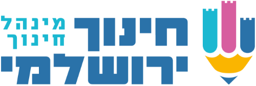 לוגו מינהל חינוך ירושלמי