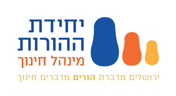 לוגו יחידת ההורות מינהל חינוך ירושלים